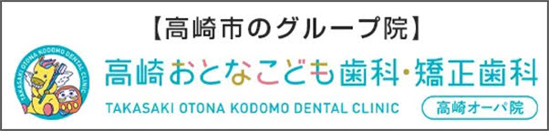 高崎市のグループ院
