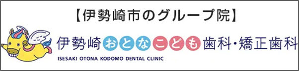 伊勢崎市のグループ院