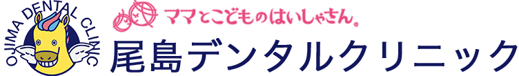 尾島デンタルクリニック