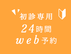 web予約