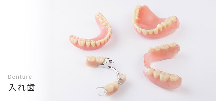 目立ちにくく「壊れにくい」入れ歯｜尾島デンタルクリニック｜太田市