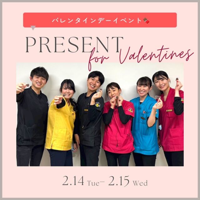 🍫バレンタインデーイベント開催しました🍫✨️  みなさん#バレンタインデー はいかがお過ごしでしたか🥳？？#尾島デンタルクリニック では、2月14日〜15日に来院された皆さんへ#チョコレート のプレゼント🎁💞  しかも！このチョコレート！なんと#キシリトール 100%で出来ているんです😳😳😳💖なーんと素晴らしい🤩🤩🤩  チョコレート食べたら歯磨き忘れずに🦷🪥  #歯科医院#歯科衛生士#歯科助手#インビザライン#マウスピース矯正#群馬県太田市 #太田#伊勢崎#足利#熊谷#深谷#前橋#館林#歯医者#矯正歯科#訪問歯科#予防歯科#小児歯科#Invisalign#歯科衛生士の卵#dhegg#尾島デンタルクリニック#伊勢崎おとなこども歯科#足利おとなこども歯科#医療法人社団絆尚会  尾島デンタルクリニック📍群馬県太田市下田島町1049☎️0276-61-3718  お問い合わせはHP・LINE・お電話で😊  ＊マウスピース矯正・インビザラインについてご興味のある方へ@hansyoukaikai.ortho  ＊伊勢崎おとなこども歯科・矯正歯科@isesakiotonakodomo  ＊足利おとなこども歯科・矯正歯科@ashikagaotonakodomo