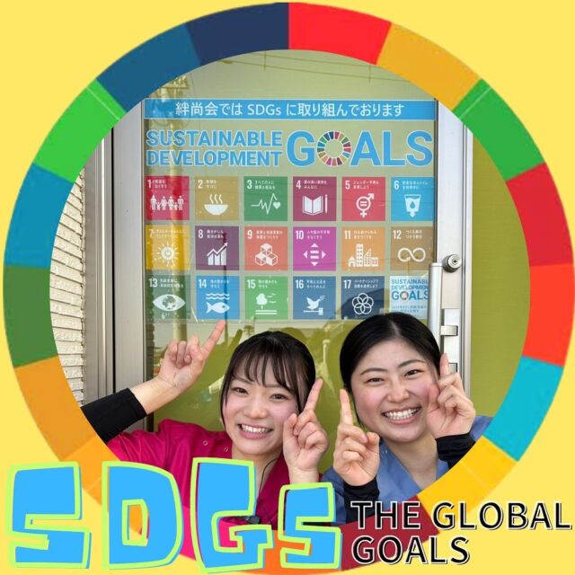 #SDGs ステッカー完成🌎✨️  SDGsステッカー完成しました✨️かっこよすぎです🤩💖  院内にもチラホラ👀✨️お楽しみに！！  #歯科医院#歯科衛生士#歯科助手#インビザライン#マウスピース矯正#群馬県太田市 #太田#伊勢崎#足利#熊谷#深谷#前橋#館林#歯医者#矯正歯科#訪問歯科#予防歯科#小児歯科#Invisalign#歯科衛生士の卵#dhegg#尾島デンタルクリニック#伊勢崎おとなこども歯科#足利おとなこども歯科#医療法人社団絆尚会#sdgs#theglobalgoals  尾島デンタルクリニック📍群馬県太田市下田島町1049☎️0276-61-3718  お問い合わせはHP・LINE・お電話で😊  ＊マウスピース矯正・インビザラインについてご興味のある方へ@hansyoukaikai.ortho  ＊伊勢崎おとなこども歯科・矯正歯科@isesakiotonakodomo  ＊足利おとなこども歯科・矯正歯科@ashikagaotonakodomo
