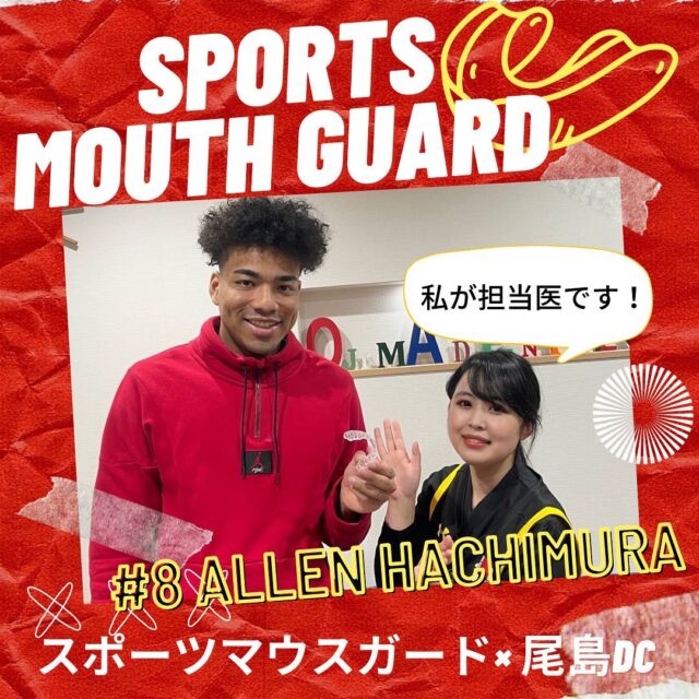 先日！🏀✨️#群馬クレインサンダーズ #八村阿蓮 選手が#尾島デンタルクリニック にて#スポーツマウスガード を作りに来てくれました🦷✊🖤💛  今回は#担当医 の先生と📷✨  またお越しいただけることを楽しみにしております☺️☺️💖  #群馬クレインサンダーズ#クレインサンダーズ#basketball#Bリーグ#Bリーグ観戦#バスケ好きな人と繋がりたい#八村阿蓮選手#尾島デンタルクリニック #伊勢崎おとなこども歯科#足利おとなこども歯科 #医療法人社団絆尚会