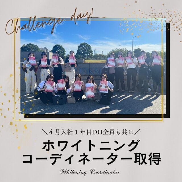 今年も#ホワイトニングコーディネーター  の認定試験へ行ってきました🦷✨️今回の参加者は4月入社の1年目DH全員と先輩DH11人の計16人での参加😳😳🙌🏻💖我々としても全力でバックアップしたいメンバー揃いで送り出しました🙌🏻🙌🏻  #医療法人社団絆尚会 では1人で頑張るのではなく全てがチーム戦✊🏻 ̖́-‬1年目～6年目までが集まれる機会もなかなかないのでお互いに刺激し合える充実した時間でした🥳🥳あとは発表を待つのみ🙏🙏ドキドキする～！  みんな暑い中お疲れ様でしたっ！  #歯科医院#歯科衛生士#歯科助手#インビザライン#マウスピース矯正#太田#伊勢崎#足利#深谷#前橋#館林#太田歯医者#太田歯科#太田矯正歯科#群馬矯正歯科#歯医者#矯正歯科#小児歯科#Invisalign#歯科衛生士求人#新卒歯科衛生士#歯科衛生士の卵#新卒初任給24万#尾島デンタルクリニック#伊勢崎おとなこども歯科#足利おとなこども歯科#高崎おとなこども歯科#医療法人社団絆尚会  尾島デンタルクリニック📍群馬県太田市下田島町1049☎️0276-61-3718  お問い合わせはHP・LINE・お電話で😊  ＊マウスピース矯正・インビザラインについてご興味のある方へ@hansyoukaikai.ortho  ＊伊勢崎おとなこども歯科・矯正歯科@isesakiotonakodomo  ＊足利おとなこども歯科・矯正歯科@ashikagaotonakodomo  ＊高崎おとなこども歯科・矯正歯科@takasakiotonakodomo