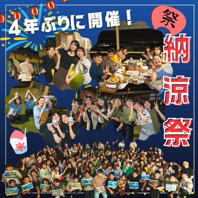 🏮4年ぶりに開催！👘✨尾島DCGプレゼンツ！納涼祭〜🙌🏮🍧🎆  夏といえばお祭り！！！ということで始まった納涼祭！しかし、コロナでしばらく中止に…😭  寂しい思いをし続けましたが、ついに4年ぶりに復活しました🔥🔥🔥  みんなでBBQ🍖🔥🍴かき氷🍧🥄スイカ割り🍉打ち上げ花火✨🎆🎇まで！  盛りだくさんで終始にぎやかな納涼祭🥳💖100人にもなると盛り上がりの熱も最強🔥❤️‍🔥きっと群馬県で1番暑い夜を過ごしたのではないかと思っています😆😆  来年の納涼祭も楽しみだー！🔥✨🔥✨🔥✨  #歯科医院#歯科衛生士#歯科助手#インビザライン#マウスピース矯正#太田#伊勢崎#足利#深谷#前橋#館林#太田歯医者#太田歯科#太田矯正歯科#群馬矯正歯科#歯医者#矯正歯科#小児歯科#Invisalign#歯科衛生士の卵#dhegg#納涼祭#イベント#尾島デンタルクリニック#伊勢崎おとなこども歯科#足利おとなこども歯科#高崎おとなこども歯科#医療法人社団絆尚会  尾島デンタルクリニック📍群馬県太田市下田島町1049☎️0276-61-3718  お問い合わせはHP・LINE・お電話で😊  ＊マウスピース矯正・インビザラインについてご興味のある方へ@hansyoukaikai.ortho  ＊伊勢崎おとなこども歯科・矯正歯科@isesakiotonakodomo  ＊足利おとなこども歯科・矯正歯科@ashikagaotonakodomo  ＊高崎おとなこども歯科・矯正歯科@takasakiotonakodomo