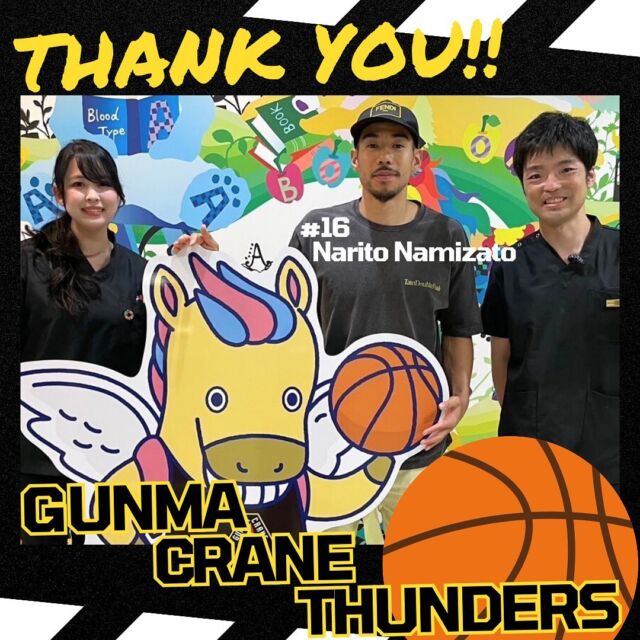 🏀並里成選手が来院されました⚡  先日！#並里成選手 が#尾島デンタルクリニック に来院されました🎉🎉🎉  #群馬クレインサンダーズ に並里選手が移籍してきてくれてから「鬼アツだー🔥🔥🔥」とより応援に熱が入った我々🔥  まさかまさかの来院いただけるとは夢のようです😭💖並里選手ありがとうございます！！！  これからも私たち#医療法人社団絆尚会 は群馬クレインサンダーズも#並里成 選手も応援していきます✊🔥❤️‍🔥  #群馬クレインサンダーズ#クレインサンダーズ#GUNMACRANETHUNDERS#並里成#スラムダンク#Bリーグ#琉球ゴールデンキングス#尾島デンタルクリニック#医療法人社団絆尚会